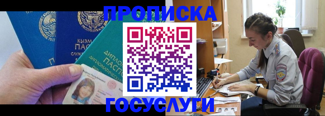 прописка в Полысаево