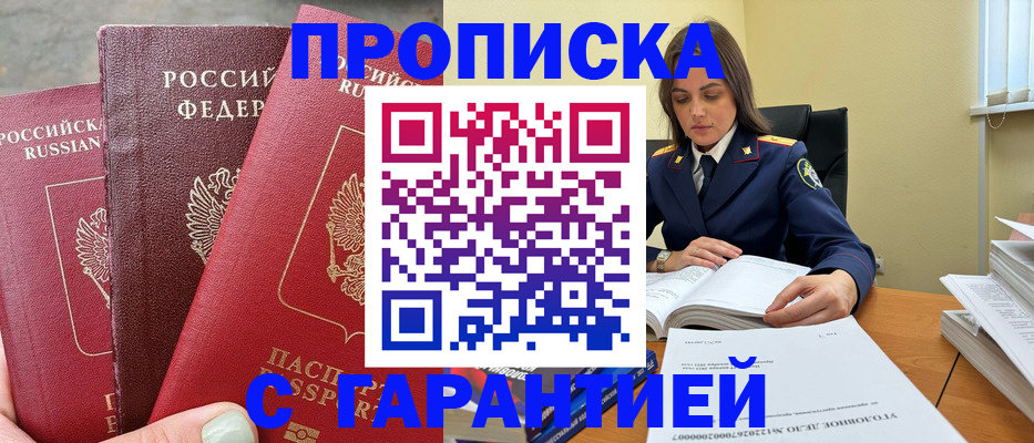 прописка ребенка в Полысаево